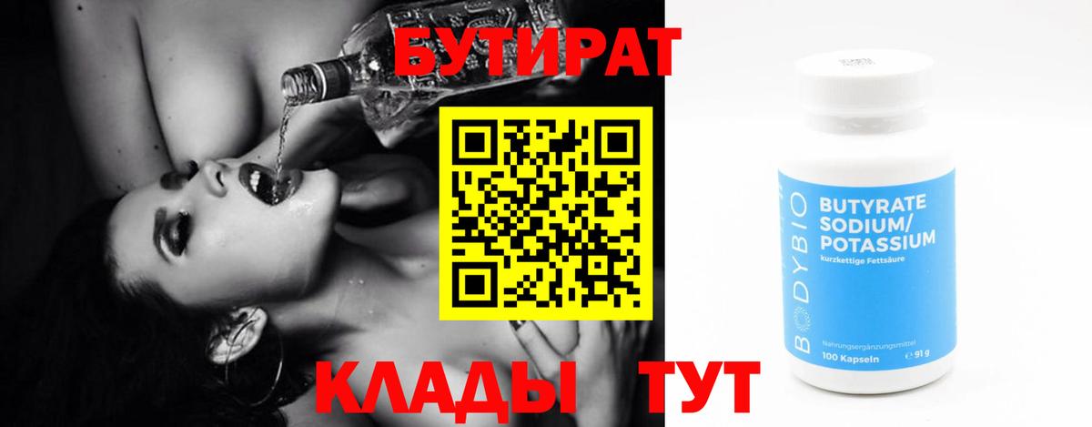 Бутират оксибутират Пушкино