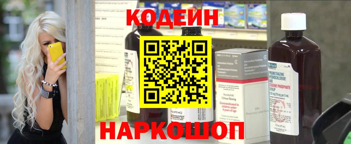 Пушкино  Кодеин Purple Drank  сколько стоит  Вход с VPN 