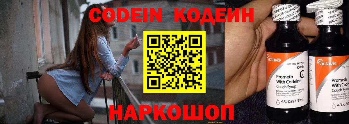 Кодеиновый сироп Lean напиток Lean (лин) Пушкино
