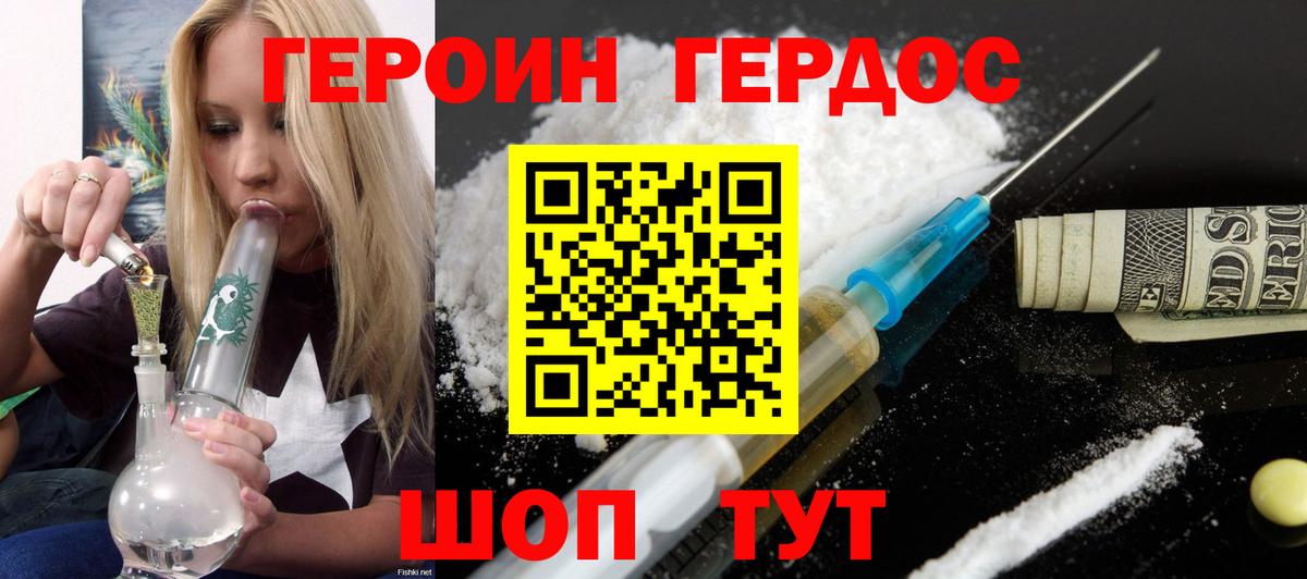 Пушкино  ГЕРОИН Heroin  Вход с VPN 