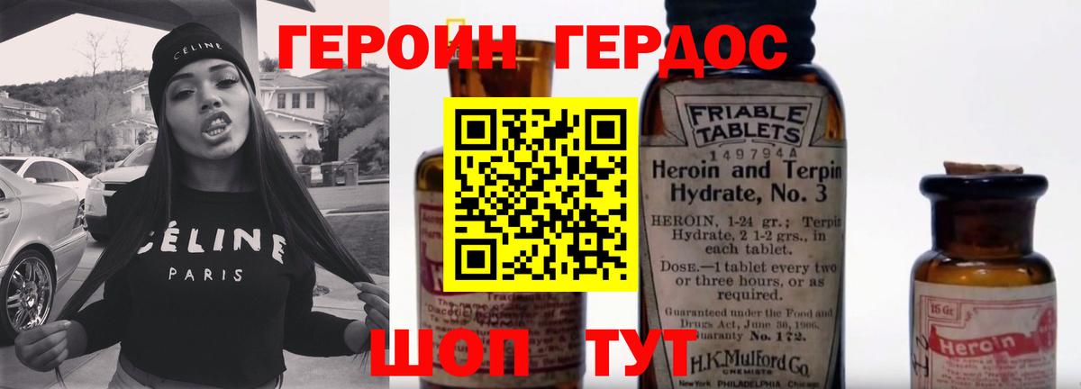 ГЕРОИН хмурый Пушкино